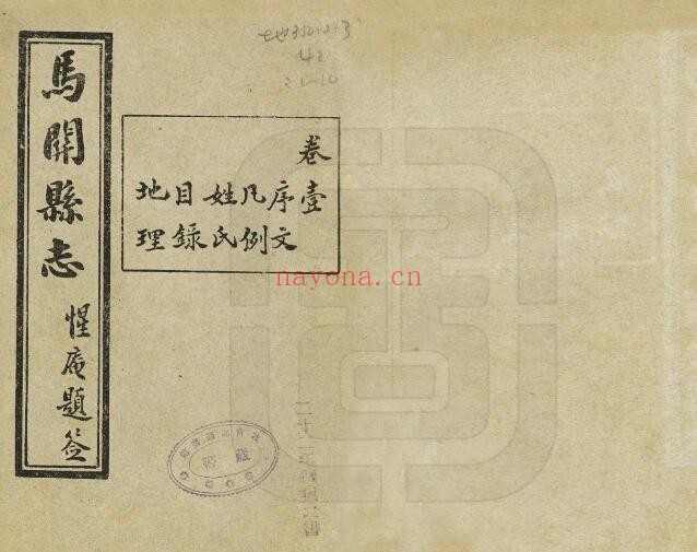 民国马关县志PDF电子版网盘下载