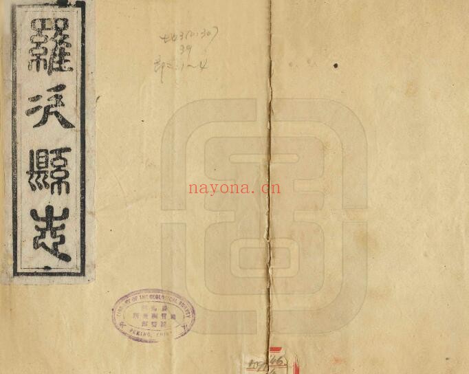 光绪罗次县志PDF电子版网盘下载