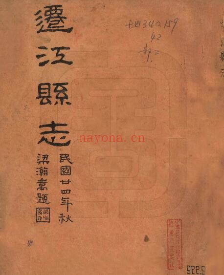 广西来宾市民国版迁江县志十编 黎祥品修 刘宗尧纂PDF电子版网盘下载