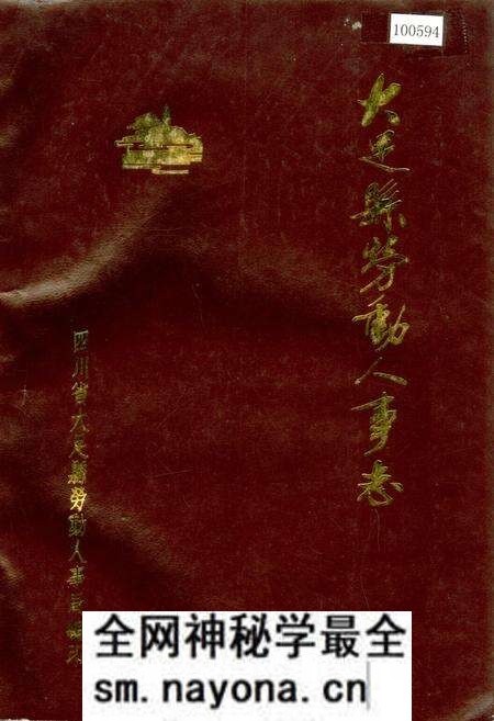 《大足县劳动人事志》.pdf电子版_重庆市志预览图