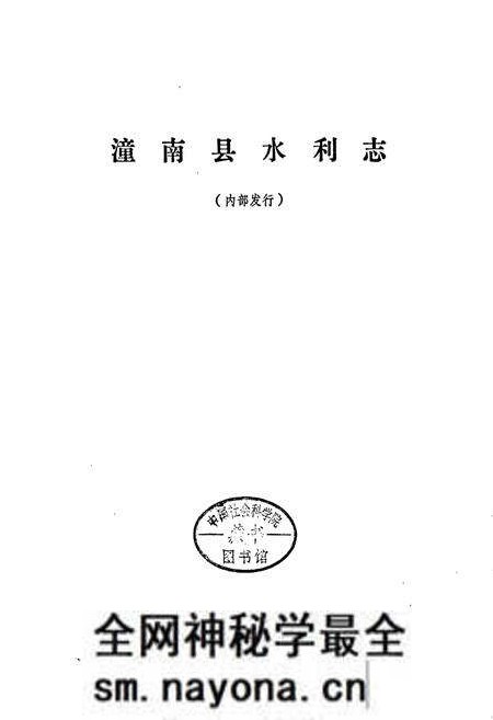 《潼南县水利志》.pdf电子版_重庆市志预览图1