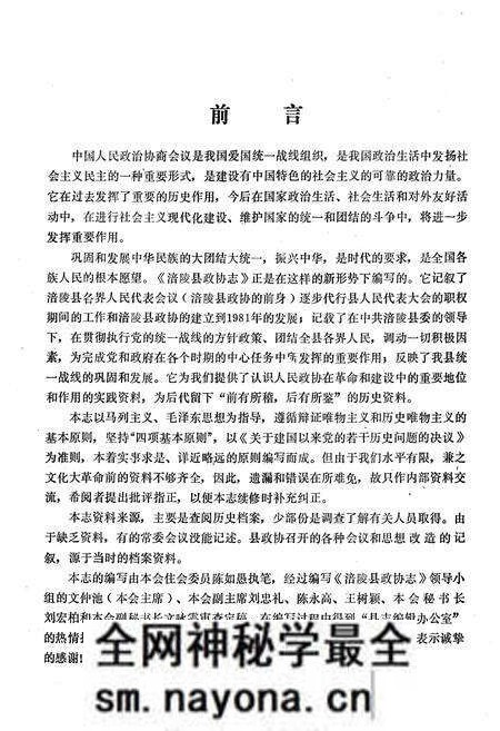 《涪陵县政协志》.pdf电子版_重庆市志预览图1