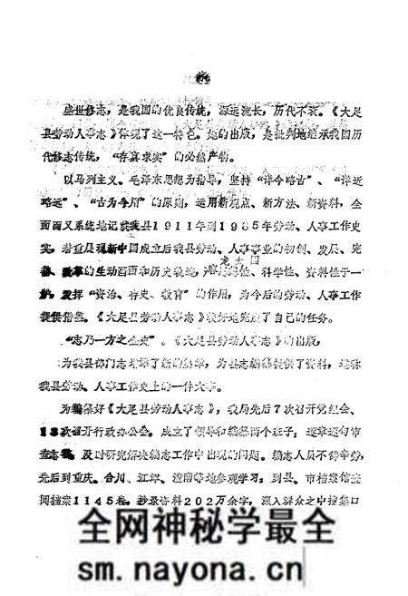 《大足县劳动人事志》.pdf电子版_重庆市志预览图2