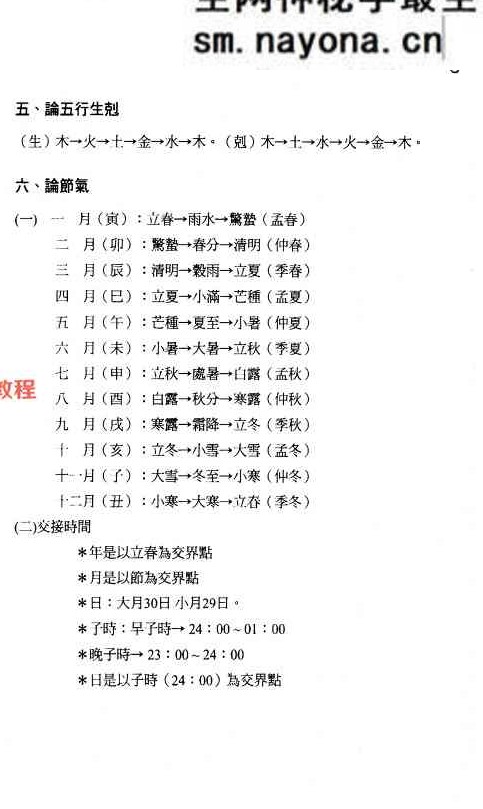 胡祥 八字命理学.pdf   348页