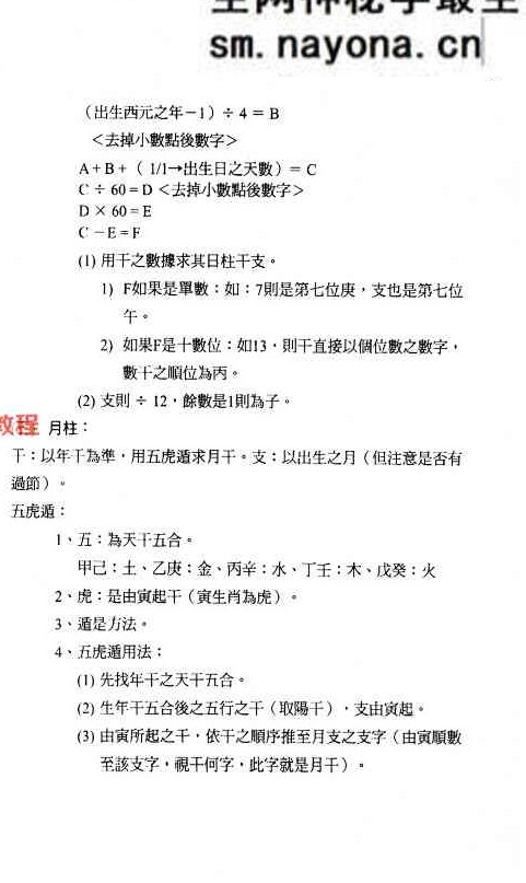 胡祥 八字命理学.pdf   348页