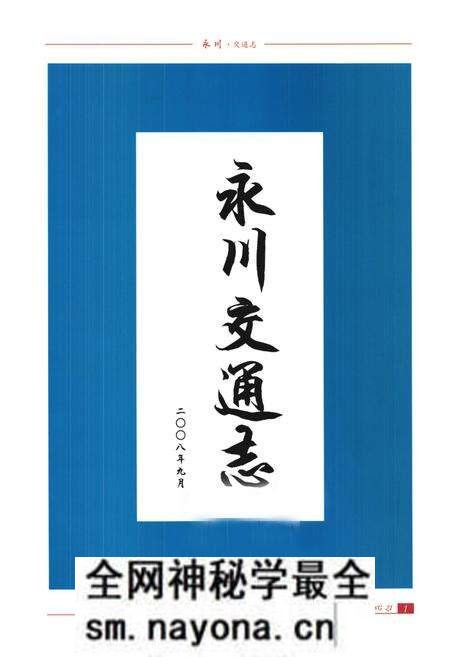 《永川交通志》.pdf电子版_重庆市志预览图1