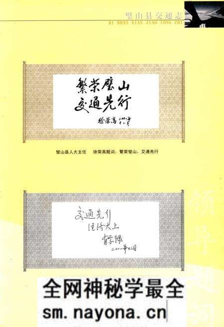 《璧山县交通志》.pdf电子版_重庆市志预览图2