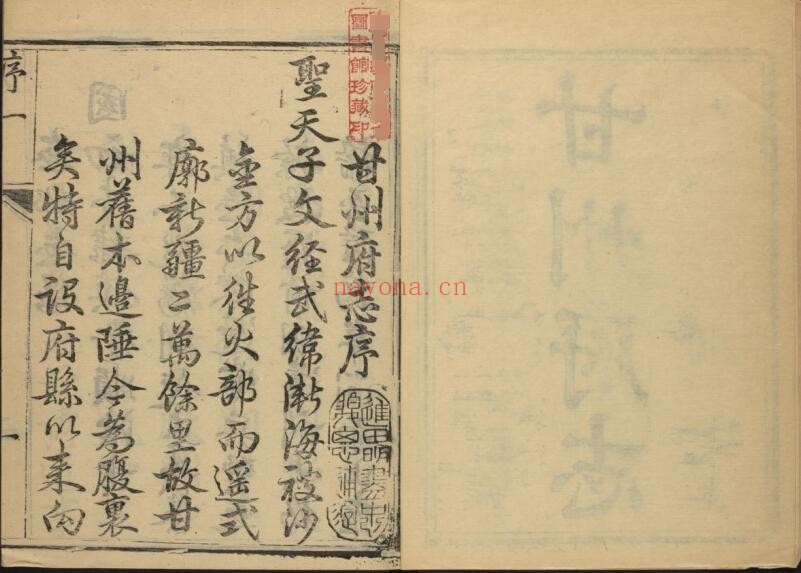 乾隆甘州府志PDF电子版网盘下载