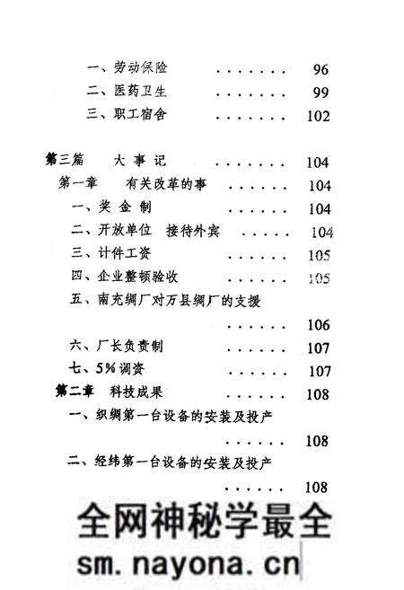 《万县地区绸厂志》.pdf电子版_重庆市志预览图5 《万县地区绸厂志》.pdf电子版_重庆市志预览图5