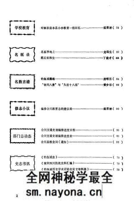 《新编合川县志 集刊 (第一期)》.pdf电子版_重庆市志预览图2 《新编合川县志 集刊 (第一期)》.pdf电子版_重庆市志预览图2