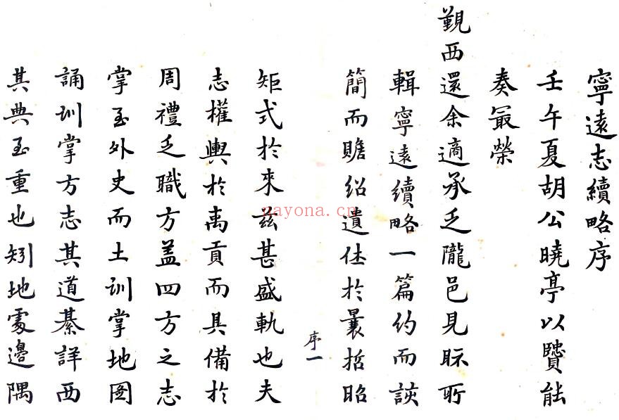 甘肃省天水市宁远县志续略(道光 抄本)胡奠域修 于缵周纂PDF电子版网盘下载