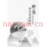 针灸临证经验集萃陕西科学技术出版社2023