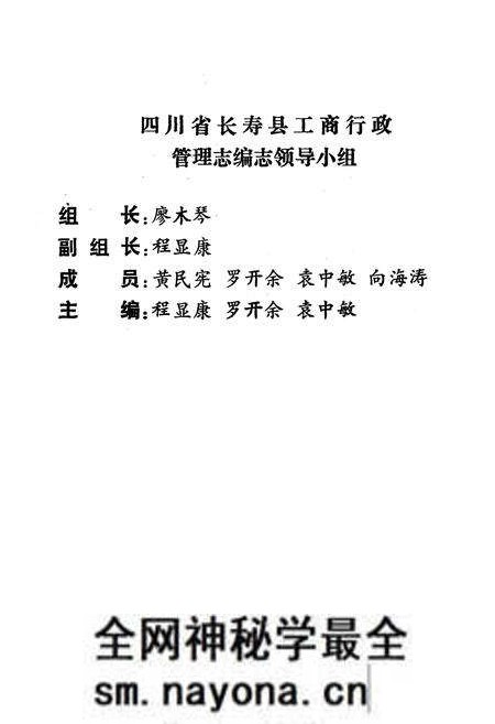《长寿县工商行政管理志》.pdf电子版_重庆市志预览图2