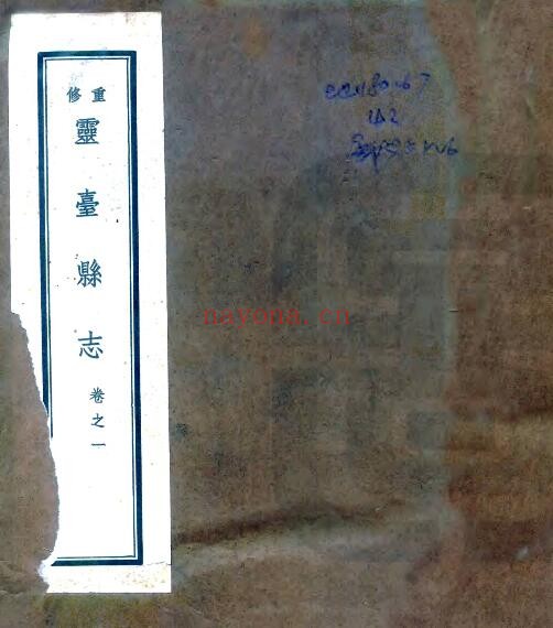 甘肃省兰州市重修灵台县志(民国版)张东野修 王朝俊纂PDF电子版网盘下载
