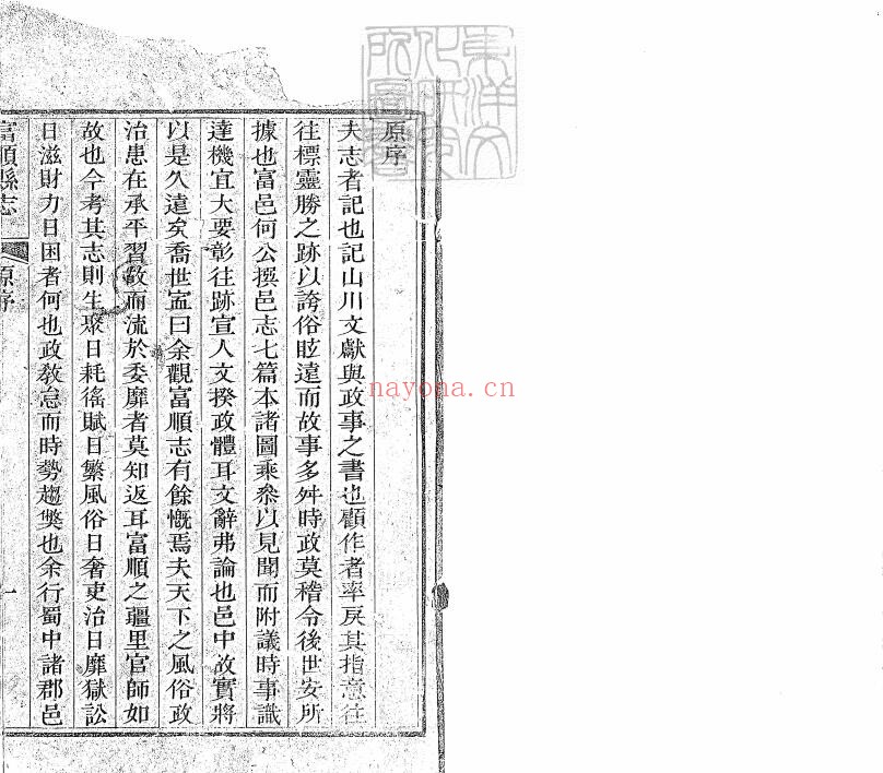 道光富顺县志PDF电子版网盘