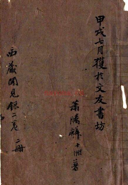 西藏见闻录(乾隆 抄本)清萧腾麟撰 PDF电子版网盘下载