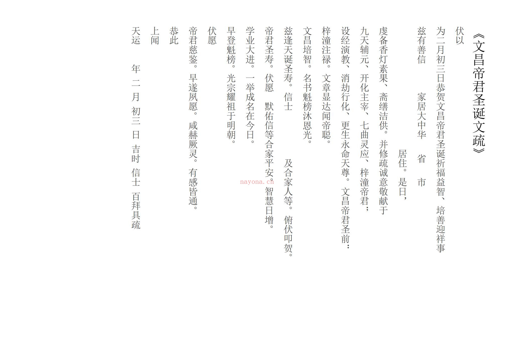 三书《文昌朝科+文昌灯仪一宗》视频4集