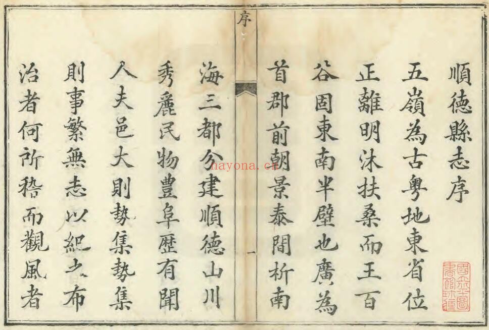 乾隆顺德县志PDF电子版网盘下载