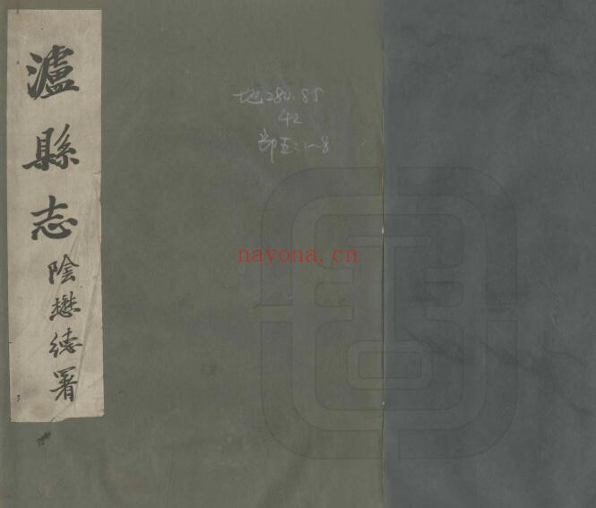 民国泸县志PDF电子版网盘下载
