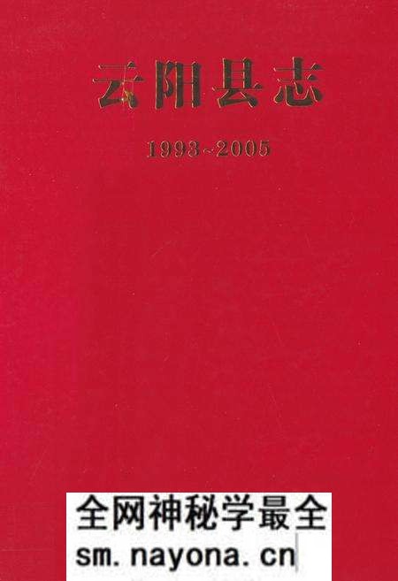 《云阳县志(1993~2005)》.pdf电子版_重庆市志预览图 《云阳县志(1993~2005)》.pdf电子版_重庆市志预览图
