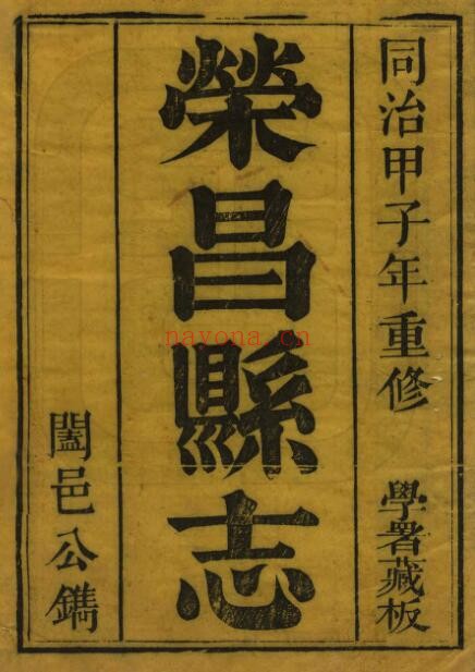 荣昌县志PDF电子版网盘下载