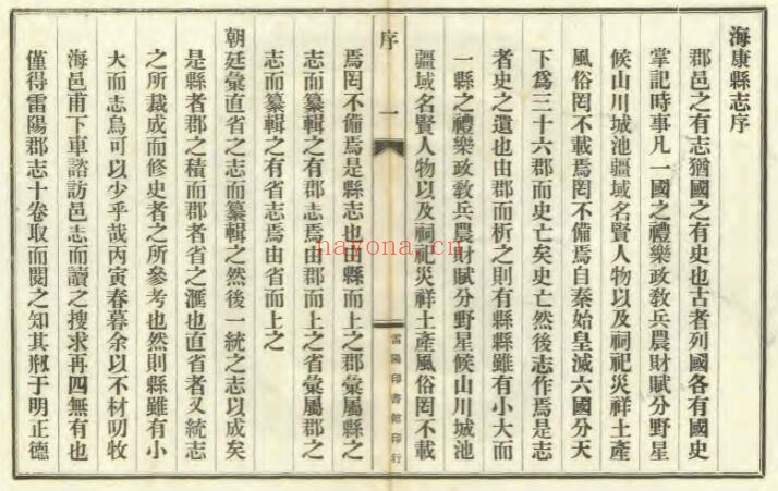 康熙海康县志PDF电子版网盘