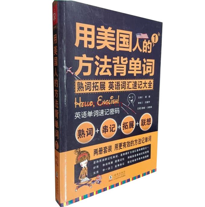 用美国人的方法背单词共三册