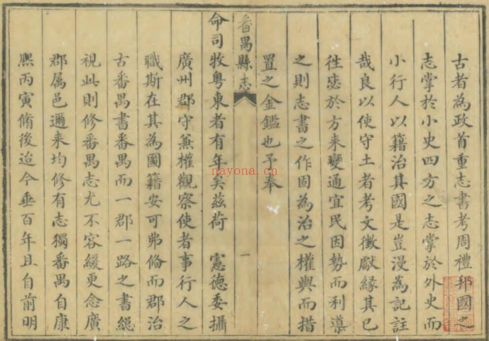 乾隆番禺县志PDF电子版网盘下载