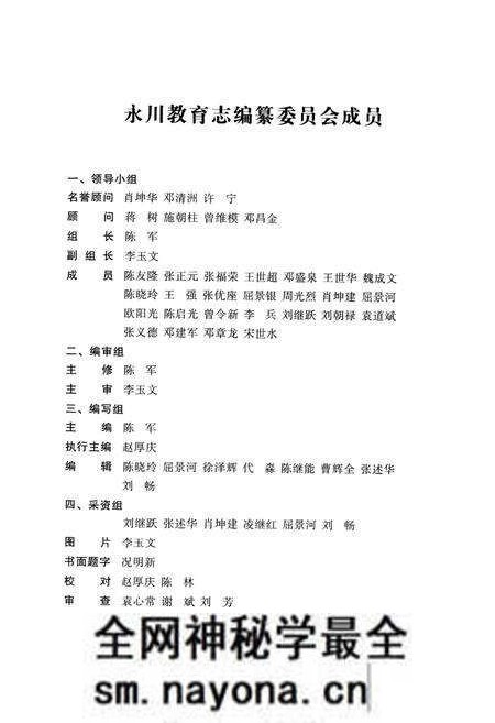 《永川教育志(1985-2006)》.pdf电子版_重庆市志预览图1