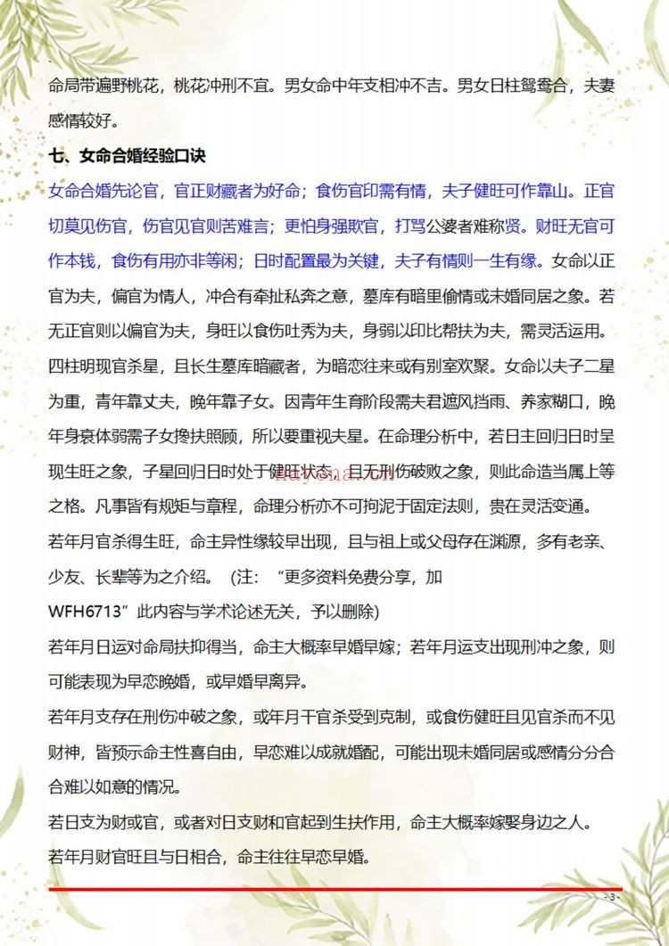 《盲派八字断命绝技100套秘法》PDF电子书（69页）