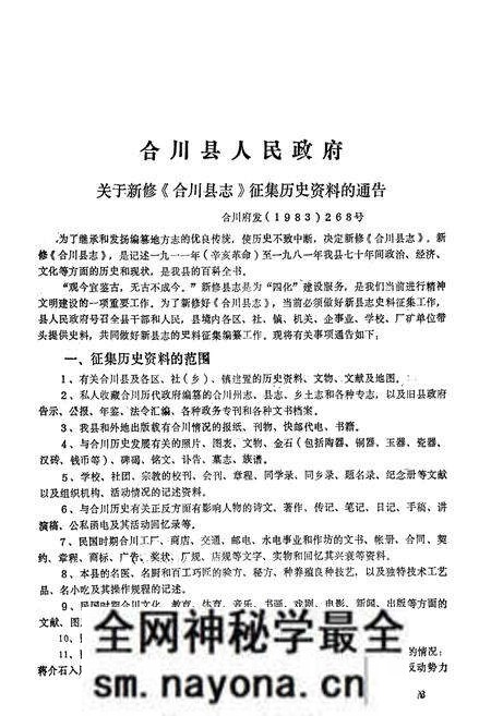 《新编合川县志 集刊 (第一期)》.pdf电子版_重庆市志预览图3 《新编合川县志 集刊 (第一期)》.pdf电子版_重庆市志预览图3