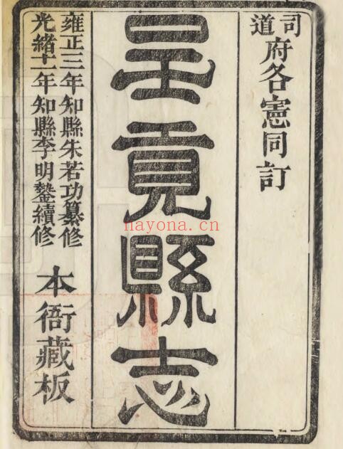 云南昆明呈贡县志光绪版 8卷 朱若功修 李明銴纂PDF电子版网盘