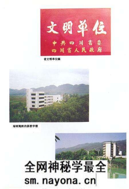 《酉阳第一中学校志(1925-1995)》.pdf电子版_重庆市志预览图4