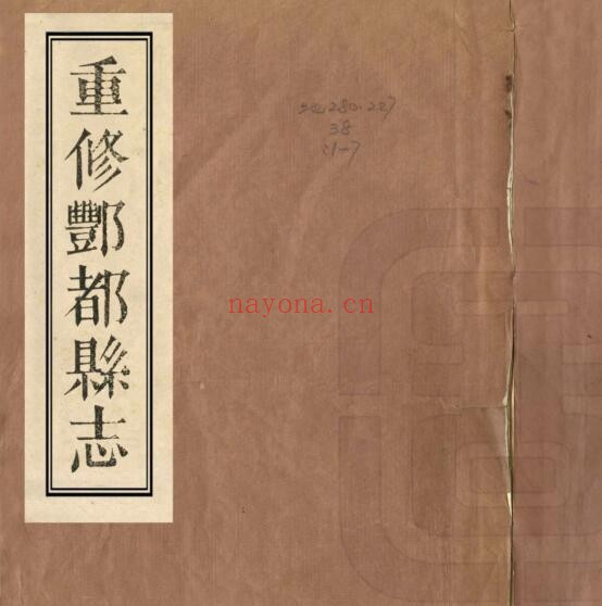 重修丰都县志PDF电子版网盘下载