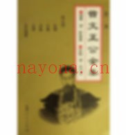 足本曾文正公全8部吉林人民出版社1995