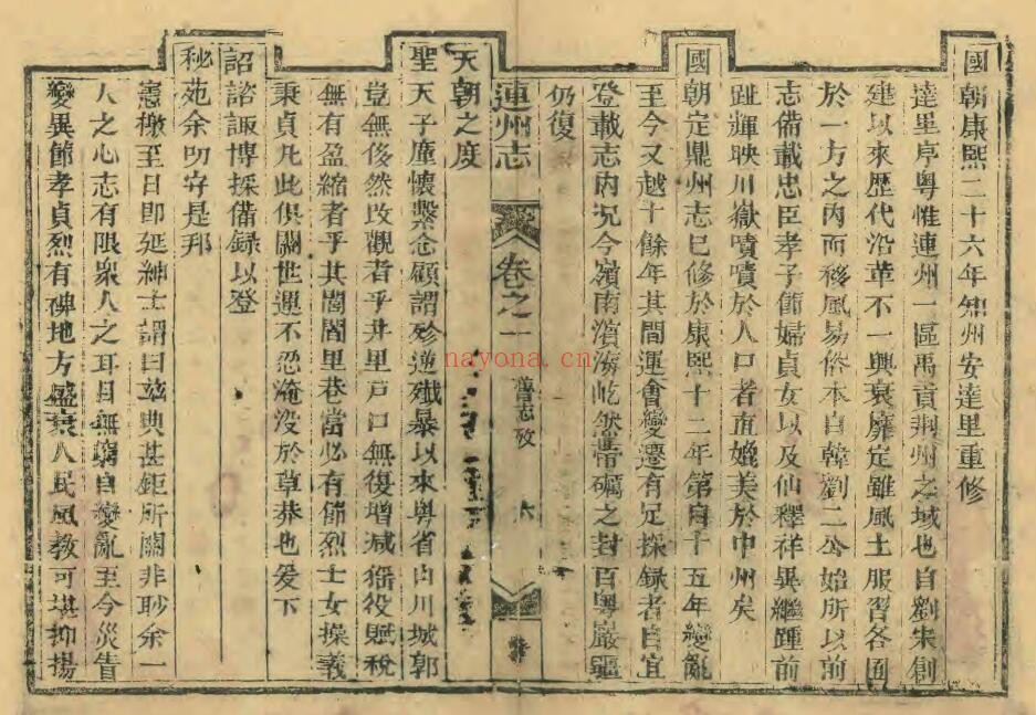 同治连州志PDF电子版网盘下载