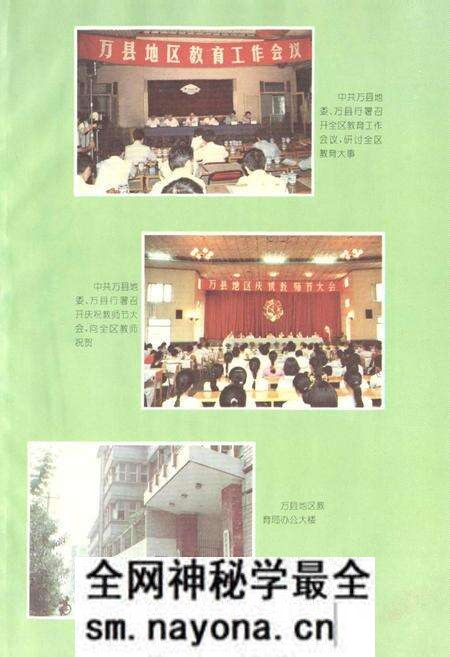 《万县地区教育志》.pdf电子版_重庆市志预览图5