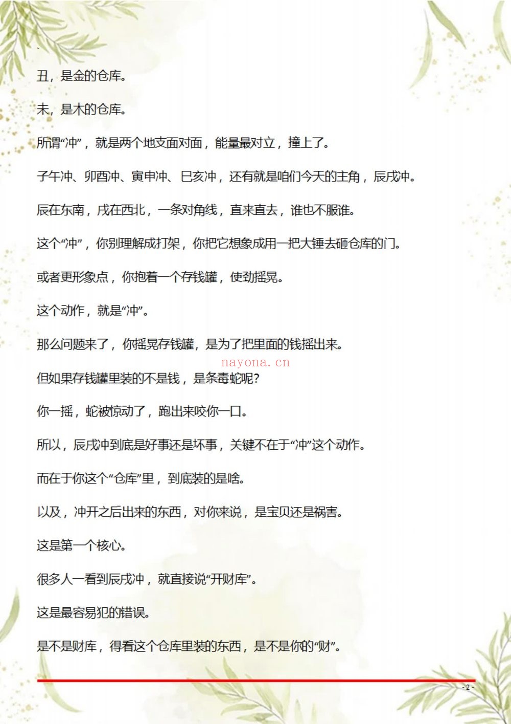《盲派八字断命绝技100套秘法》PDF电子书（69页）