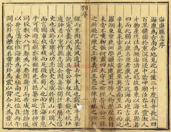 嘉庆海康县志PDF电子版网盘下载