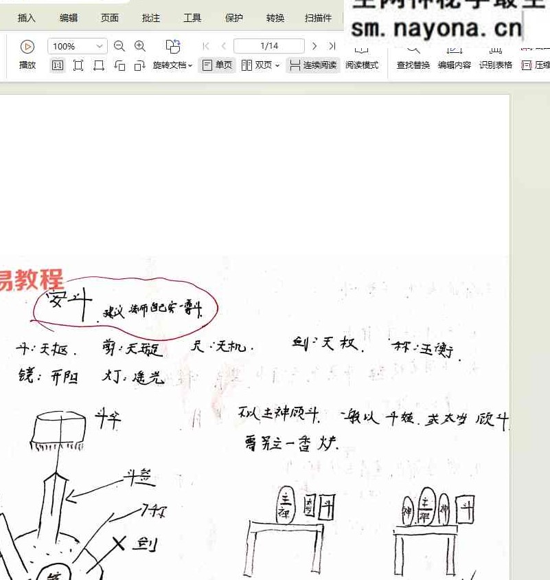 安斗点灯制斗 视频+课件