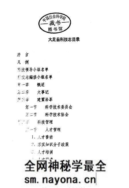 《大足县科技志》.pdf电子版_重庆市志预览图1