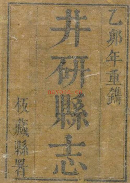 嘉庆井研县志PDF电子版网盘下载