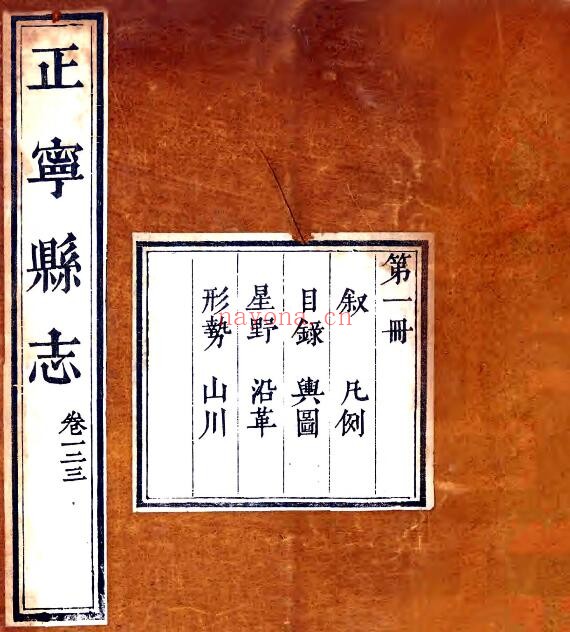 甘肃省庆阳市正宁县志(清乾隆版)十八卷 折遇兰纂修PDF电子版网盘