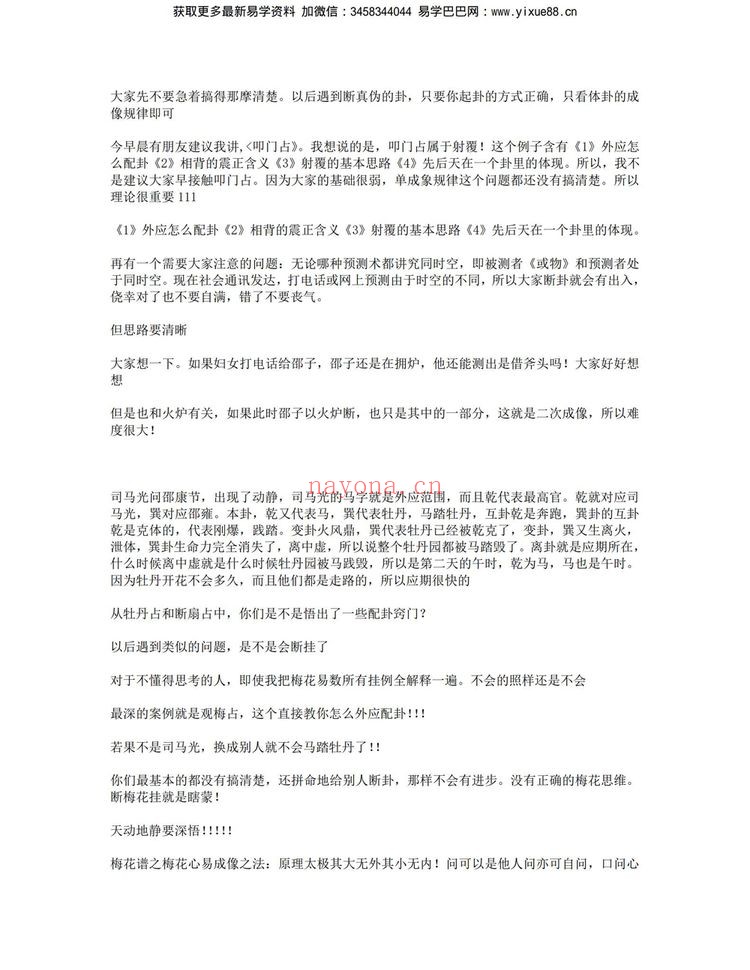 水河子《古派梅花》录音+文档