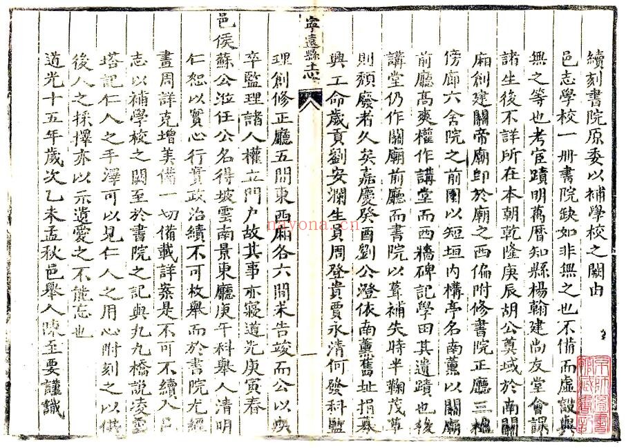甘肃省天水市宁远县志续略(道光)胡奠域修 于缵周纂PDF电子版网盘