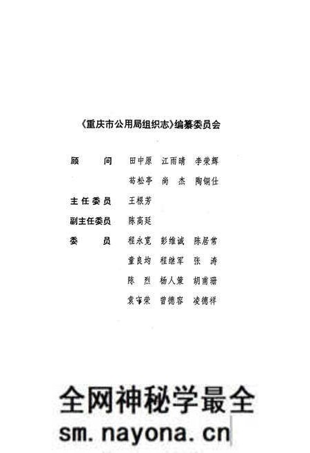 《重庆市公用局组织志》.pdf电子版_重庆市志预览图2