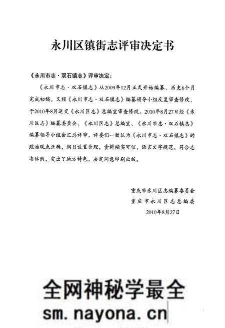 《永川市志·双石镇志(1950年-2007年)》.pdf电子版_重庆市志预览图5 《永川市志·双石镇志(1950年-2007年)》.pdf电子版_重庆市志预览图5