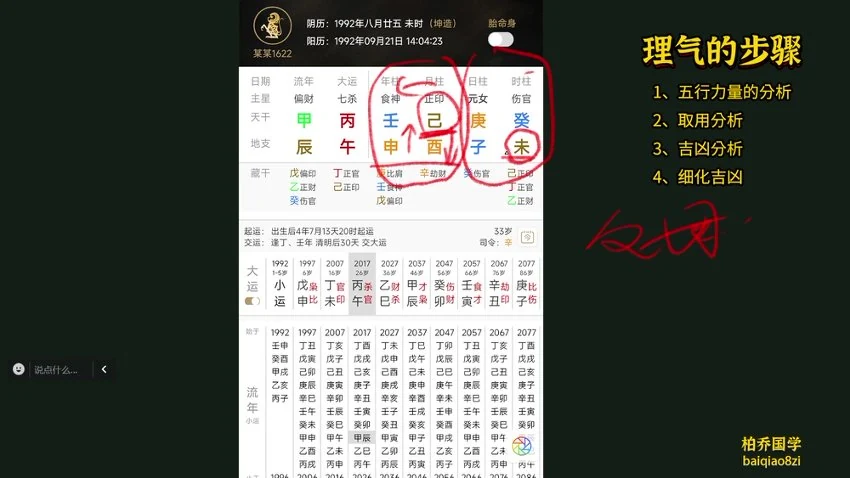 《柏乔2024年弟子班完整版》视频42集
