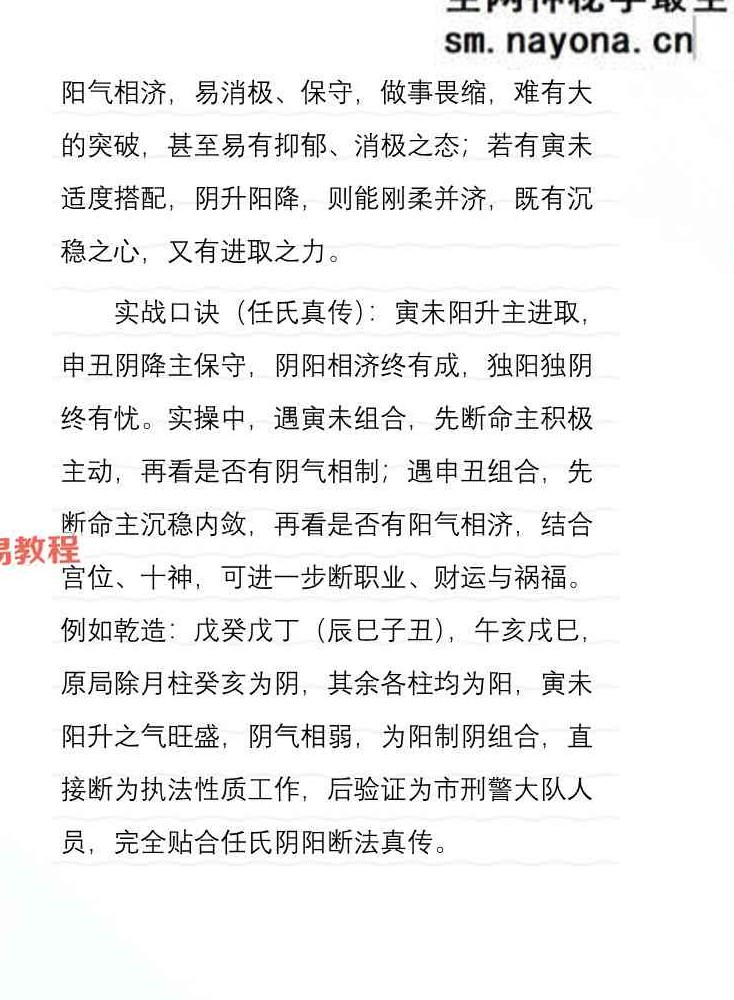任付红《任氏盲派高级实战、顶级盲派最新出炉》-现代-320页.pdf