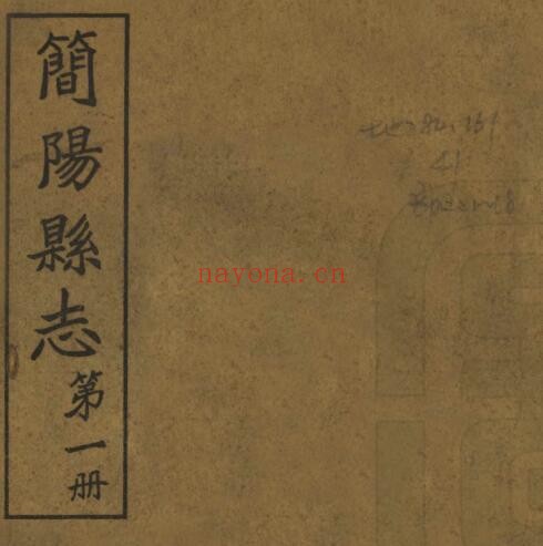 民国简阳县志PDF电子版网盘